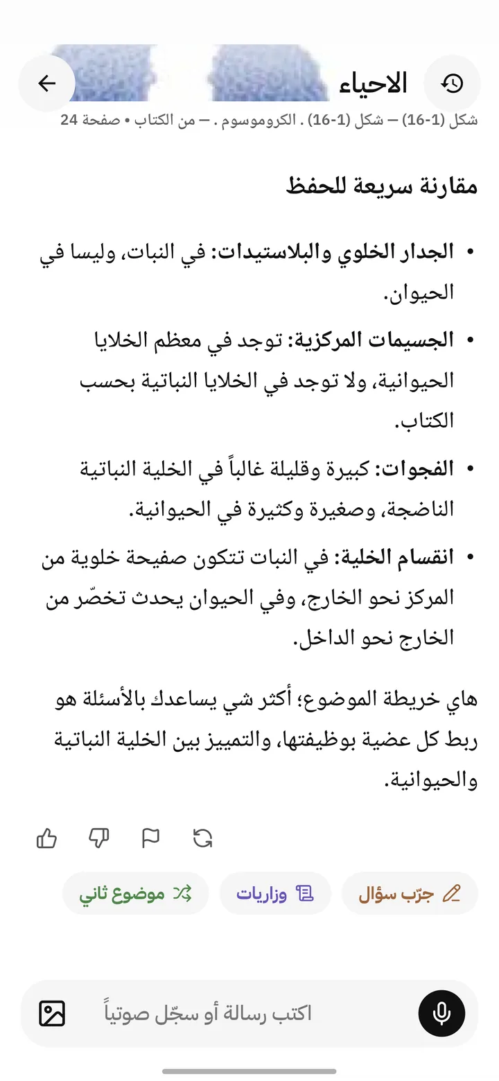 ملخص مقارنة للحفظ، ويا أزرار: جرّب سؤال، وزاريات، موضوع ثاني