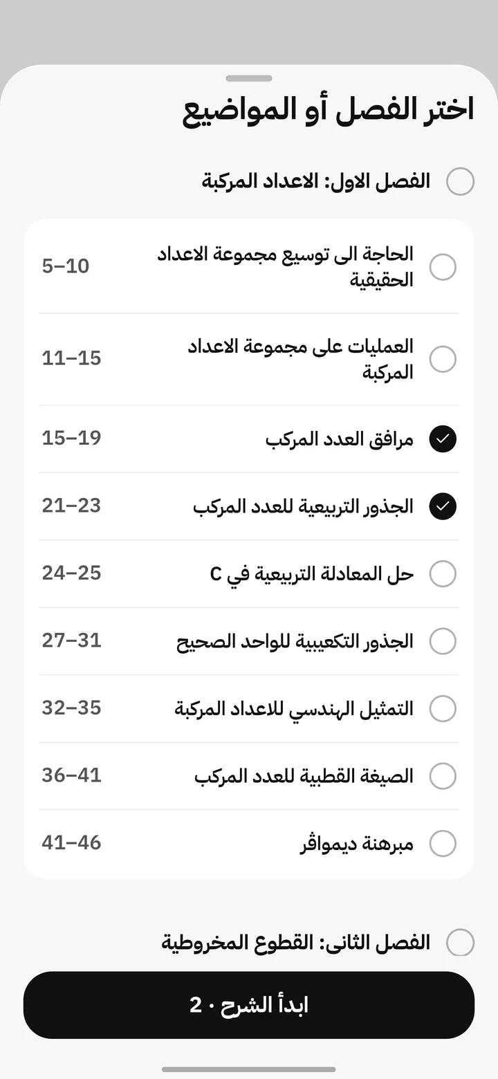 اختيار الفصل أو المواضيع من فهرس كتاب الرياضيات، ويا صفحاتها