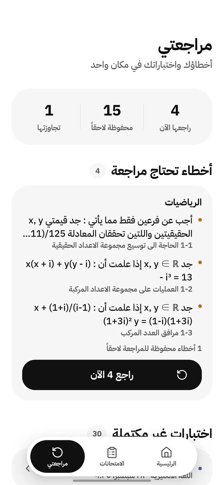 مراجعتي: أخطاء تحتاج مراجعة، وزر راجعها الآن