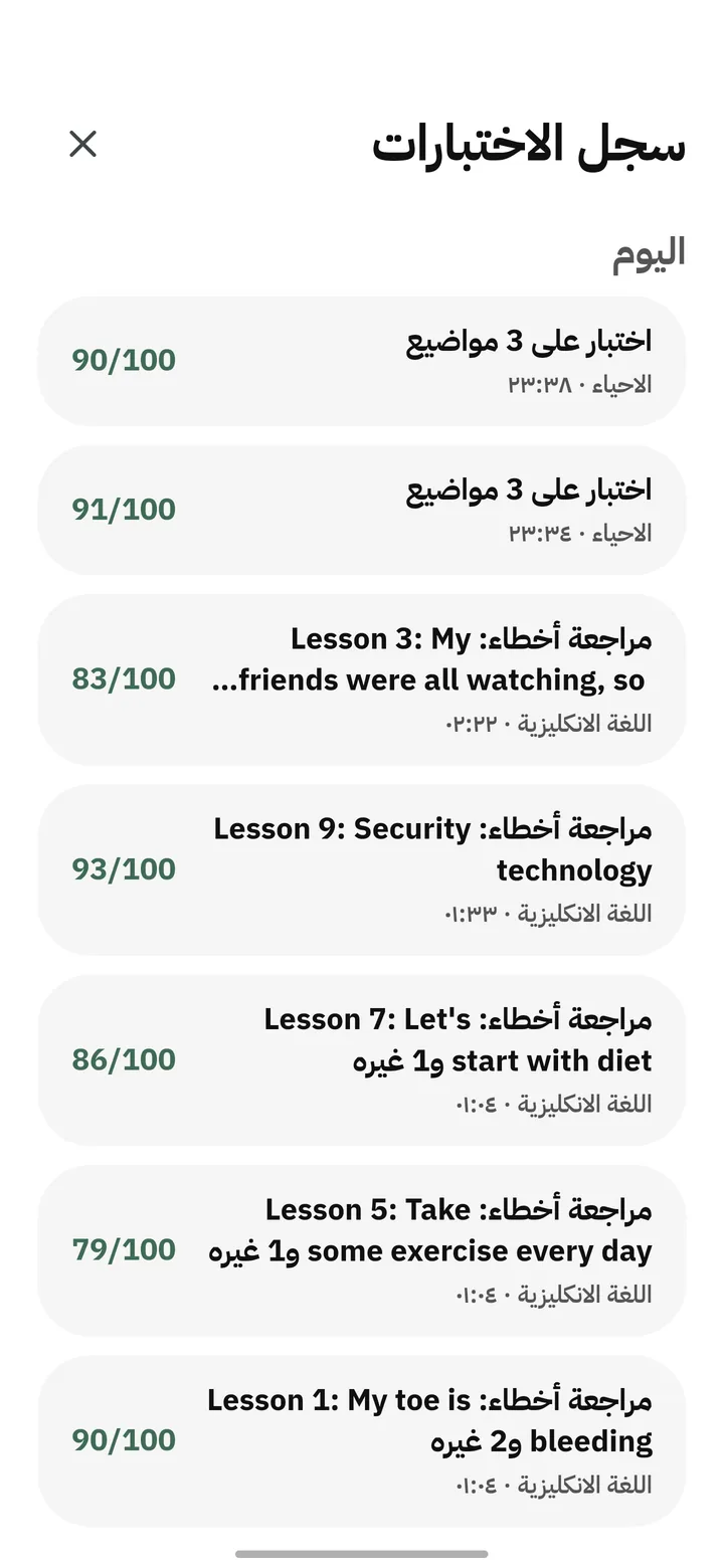 سجل الاختبارات ويا درجة كل اختبار