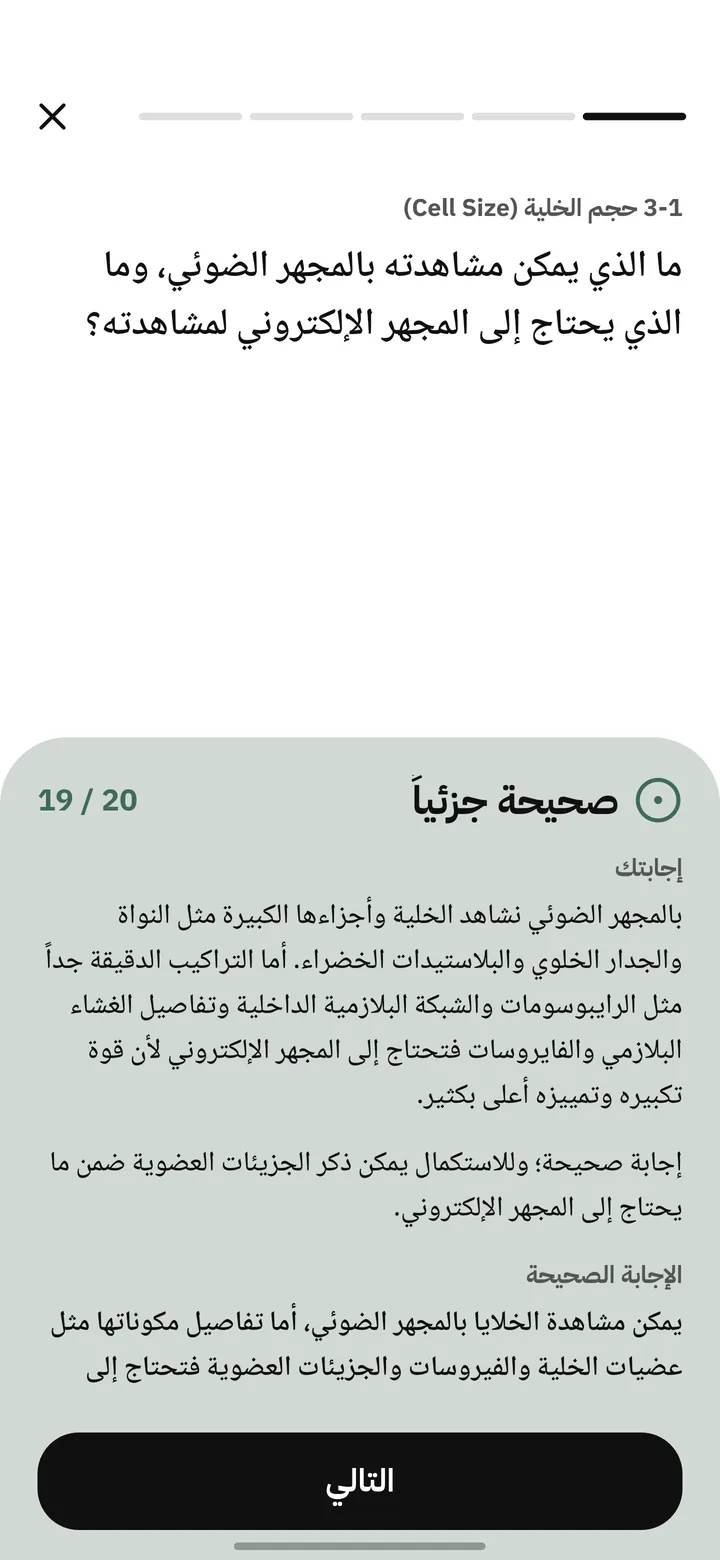 صحيحة جزئياً، 19 من 20، ويا جوابك والإجابة الصحيحة