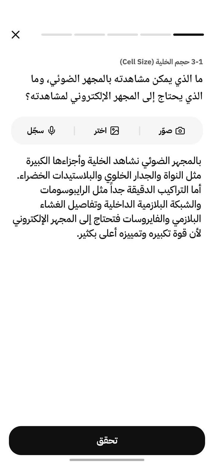سؤال أحياء بجواب مكتوب